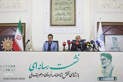 نشست رسانه‎ای بازشناسی نقش شاهنامه فردوسی در هویت ملی