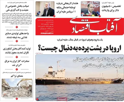 صفحات نخست روزنامه‌های ‌دوشنبه ۲۵ اسفند ۱۴۰۴
