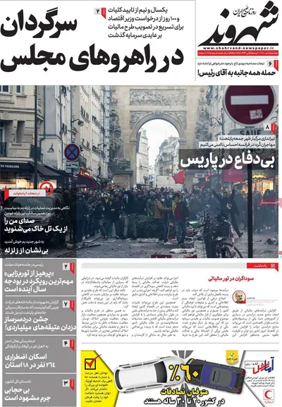 روزنامه شهروند