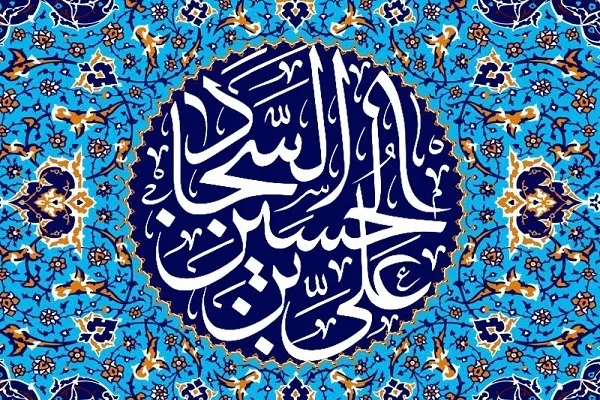 Imam Sajjad (as); Pembangkit semula sistem organisasi Islam Pecinta Ahlulbait Nabi SAW