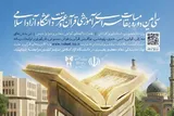 انتشار جدول زمانبندی مسابقات قرآن دانشگاه آزاد اسلامی