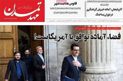 صفحات نخست روزنامه‌های یکشنبه ۳ خرداد ۱۴۰۵