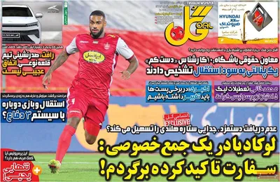 روزنامه گل