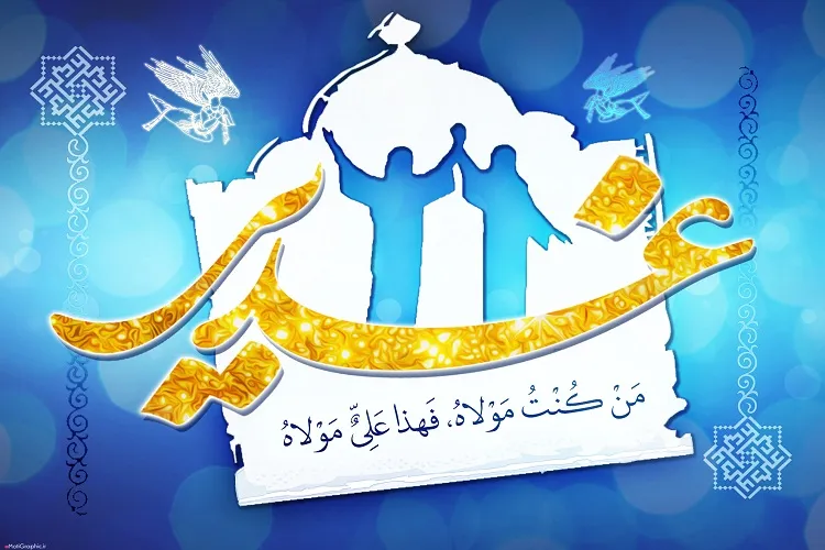 تحقق تمدن نوین اسلام تنها با احیای غدیر میسر می‌شود