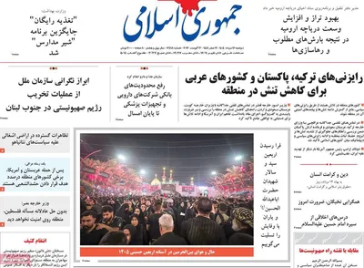 صفحات نخست روزنامه‌های دوشنبه ۱۲ مرداد ۱۴۰۵