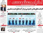 صفحه نخست روزنامه‌های شنبه ۲۵ مرداد ۱۴۰۴