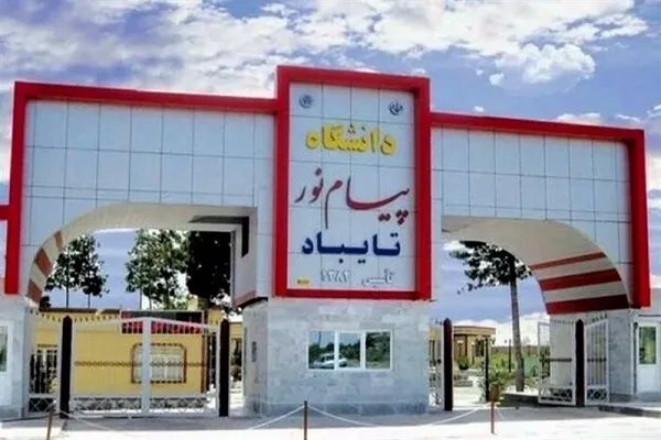 پیام نور