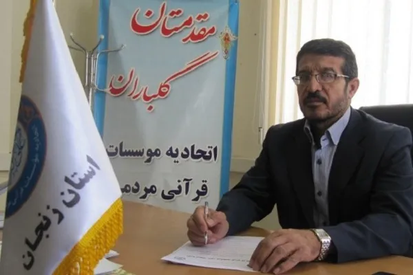 ۲۴ تیرماه؛ زمان برگزاری انتخابات مجمع اتحادیه قرآنی زنجان