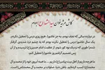 طرح | کاش مرثیه‌خوان سیدالشهدا(ع) بودم