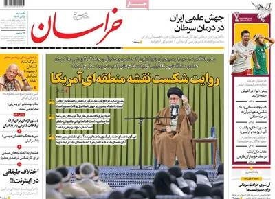 روزنامه خراسان