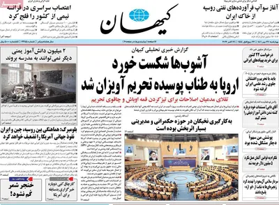 روزنامه کیهان