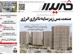 صفحه نخست روزنامه‌های یکشنبه ۱۶ آذر ۱۴۰۴