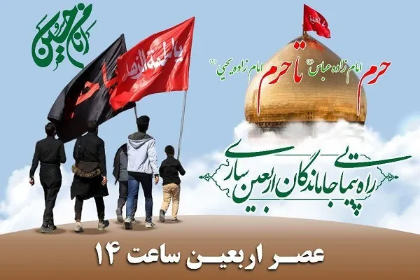 پیاده‌روی از «حرم تا حرم» در ساری