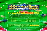 تمدید مهلت شرکت در پویش «به عشق علی + ۱»