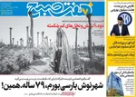 صفحه نخست روزنامه‌های چهارشنبه ۱ مرداد ۱۴۰۴