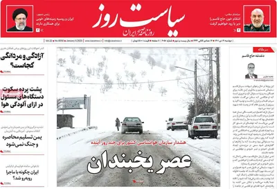 روزنامه سیاست روز