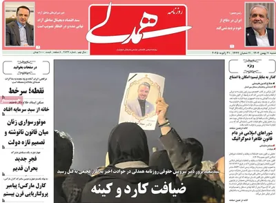 صفحات نخست روزنامه‌های شنبه ۱۱ بهمن ۱۴۰۴