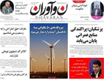 صفحات نخست روزنامه‌های ‌دوشنبه ۱۵ دی ۱۴۰۴