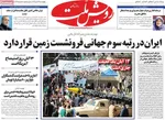 صفحه نخست روزنامه‌های ‌چهارشنبه ۱۴ آبان ۱۴۰۴