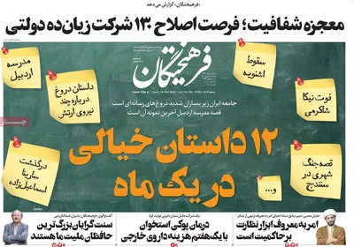 روزنامه فرهیختگان
