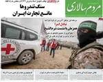 صفحه نخست روزنامه‌های سه‌شنبه ۲۲ مهر ۱۴۰۴