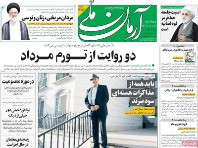 روزنامه آرمان ملی