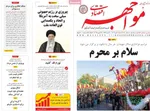 صفحه نخست روزنامه‌های شنبه ۷ تیر ۱۴۰۴