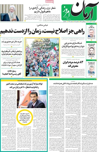 روزنامه آرمان امروز
