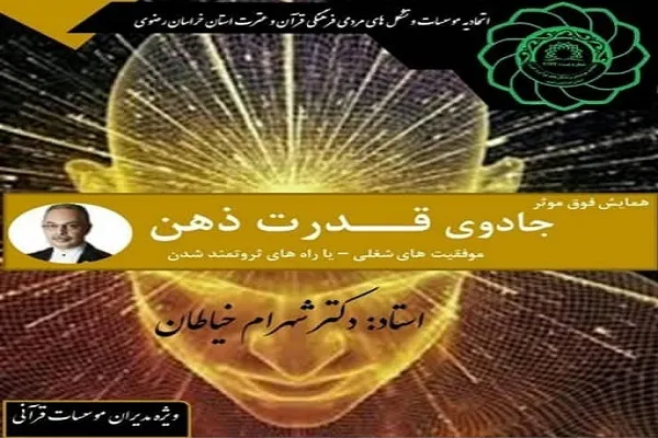 همایش موفقیت‌های شغلی برگزار می‌شود