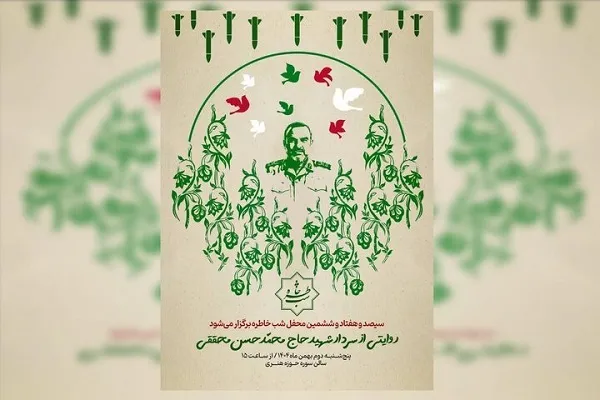 روایتی از سردار محمدحسن محققی در «شب خاطره»
