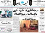 روزنامه کیهان