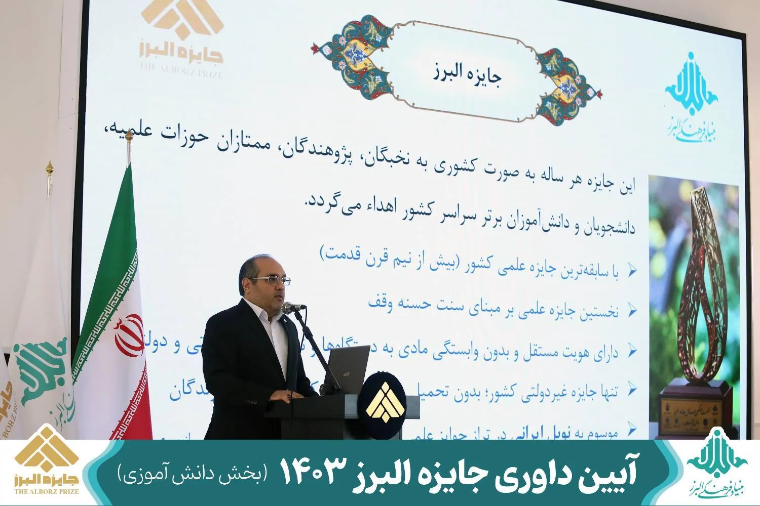 تجلیل از ۶۲ دانش‌آموز منتخب در جایزه البرز