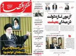 صفحات نخست روزنامه‌های دوشنبه ۱۳ بهمن ۱۴۰۴