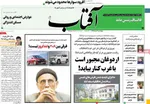 روزنامه آفتاب