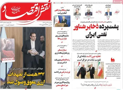 صفحات نخست روزنامه‌های دوشنبه ۲۹ دی ۱۴۰۴