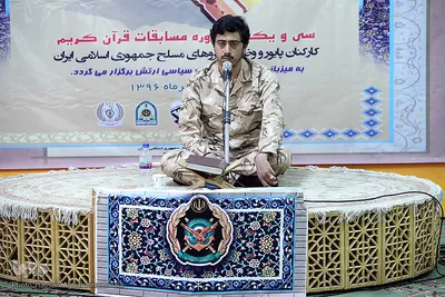 سی‌ و یکمین دوره مسابقات قرآن کارکنان پایور و وظیفه نیروهای مسلح