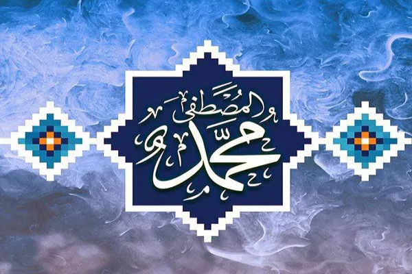 حضرت محمد(ص)