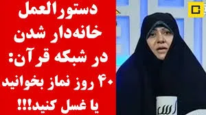 تلویزیونی که دیگر دانشگاه نیست/ نظارت؛ عنصر گمشده در شبکه‌ای به نام «قرآن»