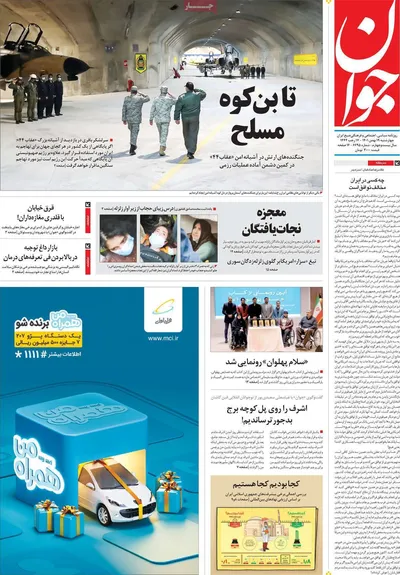 روزنامه جوان