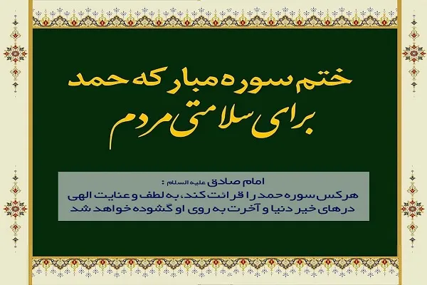 استقبال از پویش قرائت سوره حمد / حمله سایبری به سایت شبکه قرآن