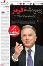 صفحات نخست روزنامه‌های دوشنبه ۴ اسفند ۱۴۰۴