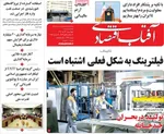 صفحه نخست روزنامه‌های چهارشنبه ۱۲ آذر ۱۴۰۴