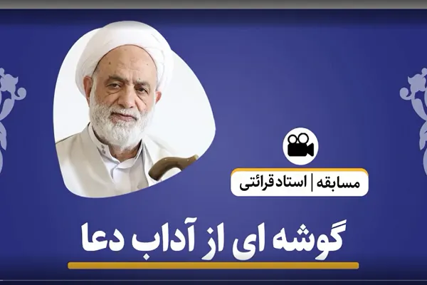 10 کاری که دعا را به استجابت نزدیک می‌کند + فیلم