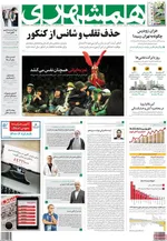روزنامه همشهری