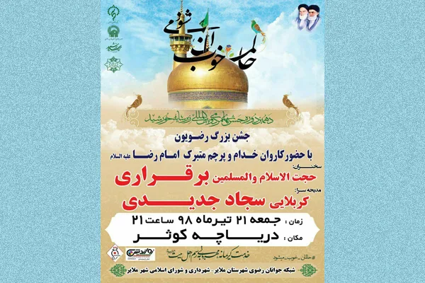 ملایر؛ میزبان کاروان «زیر سایه خورشید»
