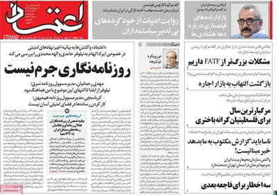 روزنامه اعتماد