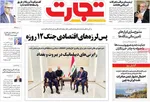 صفحه نخست روزنامه‌های سه‌شنبه ۲۱ مرداد ۱۴۰۴