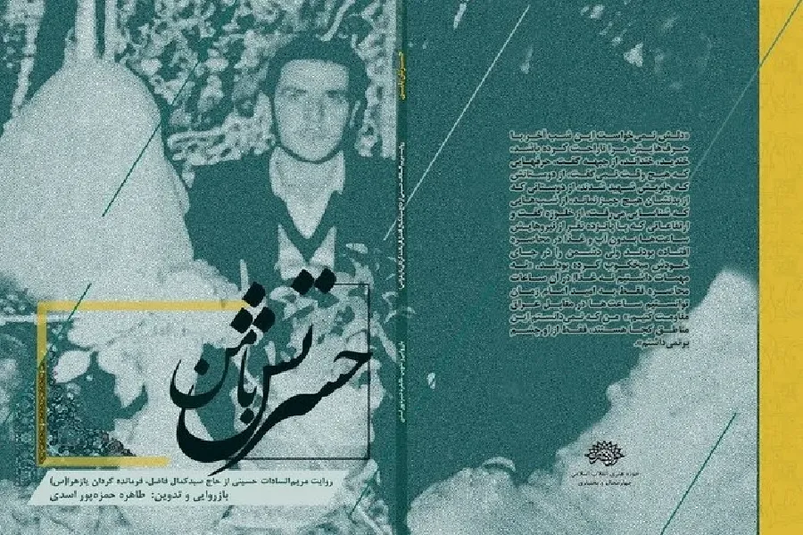 «حسرتش با من» روانه بازار نشر شد