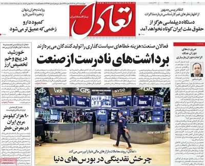 صفحات نخست روزنامه‌های چهارشنبه ۳۱ تیر ۱۴۰۵