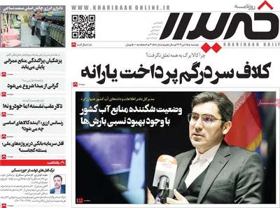 صفحات نخست روزنامه‌های ‌دوشنبه ۱۵ دی ۱۴۰۴
